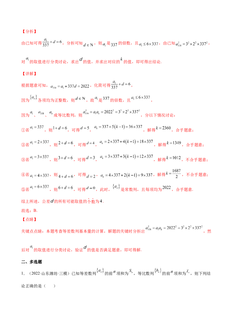 专题17等比数列及其前n项和(解析版)_2.2025数学总复习_2023年新高考资料_2023年新高考数学知识点总结与题型精练（新高考地区专用）