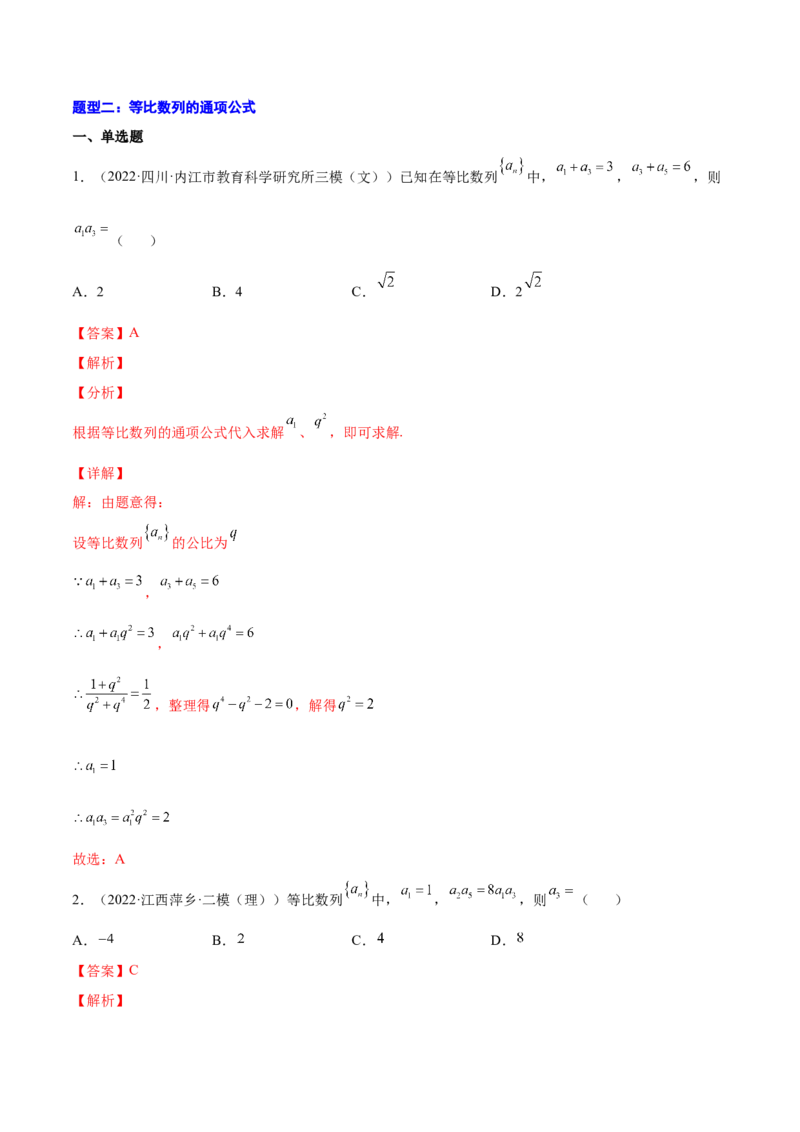 专题17等比数列及其前n项和(解析版)_2.2025数学总复习_2023年新高考资料_2023年新高考数学知识点总结与题型精练（新高考地区专用）