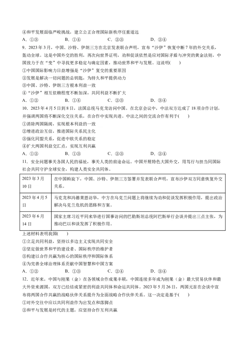 第二单元世界多极化（测试）（原卷版）_8.2025政治总复习_2024年新高考资料_1.2024一轮复习_2024年高考政治一轮复习讲练测（新教材新高考）_选择性必修1