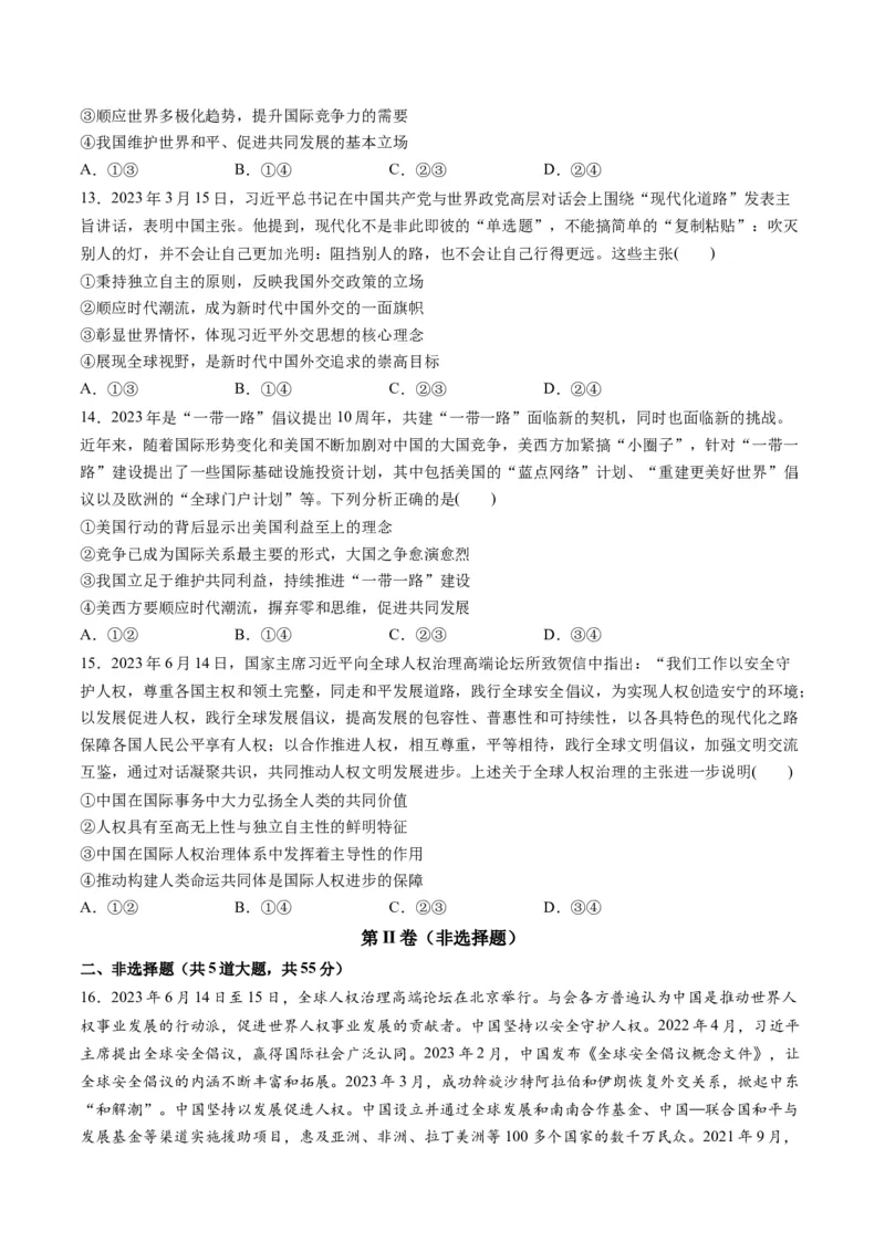 第二单元世界多极化（测试）（原卷版）_8.2025政治总复习_2024年新高考资料_1.2024一轮复习_2024年高考政治一轮复习讲练测（新教材新高考）_选择性必修1