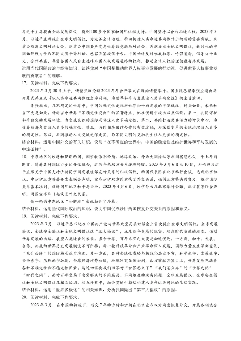 第二单元世界多极化（测试）（原卷版）_8.2025政治总复习_2024年新高考资料_1.2024一轮复习_2024年高考政治一轮复习讲练测（新教材新高考）_选择性必修1