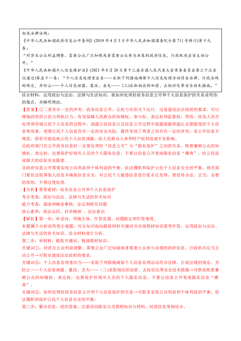 第01课在生活中学民法用民法（讲义）（解析版）_8.2025政治总复习_2025年新高考资料_一轮复习_2025年高考政治一轮复习讲练测（新教材新高考）（完结）_选必2（包含2024高考真题）