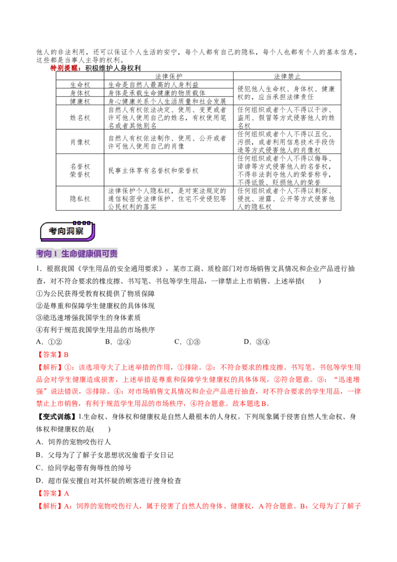 第01课在生活中学民法用民法（讲义）（解析版）_8.2025政治总复习_2025年新高考资料_一轮复习_2025年高考政治一轮复习讲练测（新教材新高考）（完结）_选必2（包含2024高考真题）