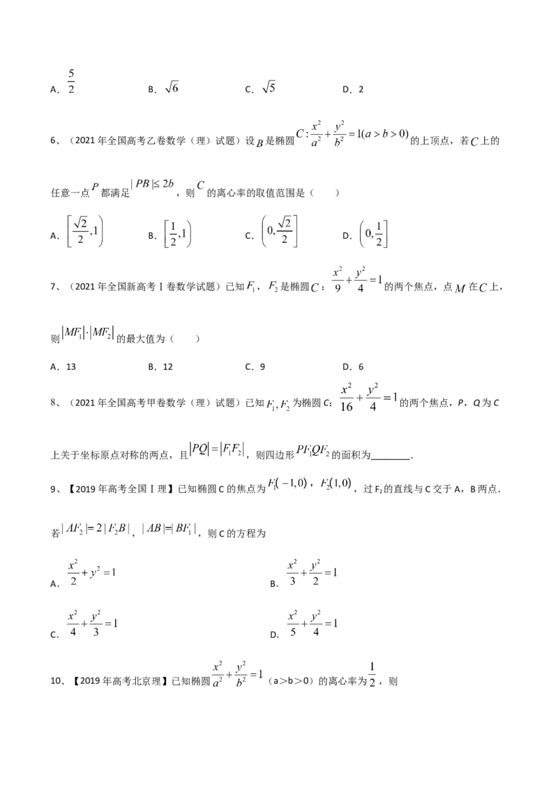 专题15圆锥曲线中的椭圆问题（原卷版）_2.2025数学总复习_2023年新高考资料_二轮复习_2023年高考数学二轮专题训练（新高考地区专用）