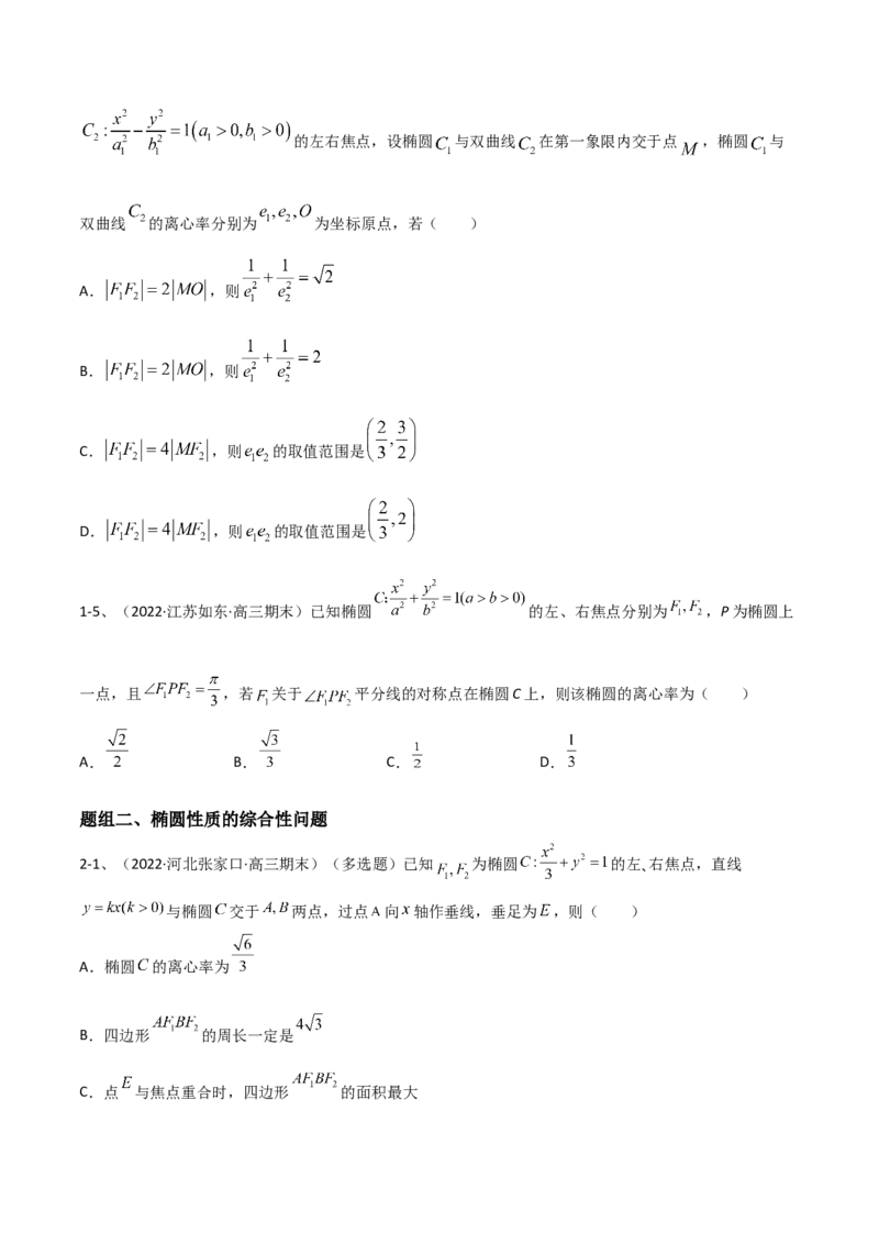 专题15圆锥曲线中的椭圆问题（原卷版）_2.2025数学总复习_2023年新高考资料_二轮复习_2023年高考数学二轮专题训练（新高考地区专用）