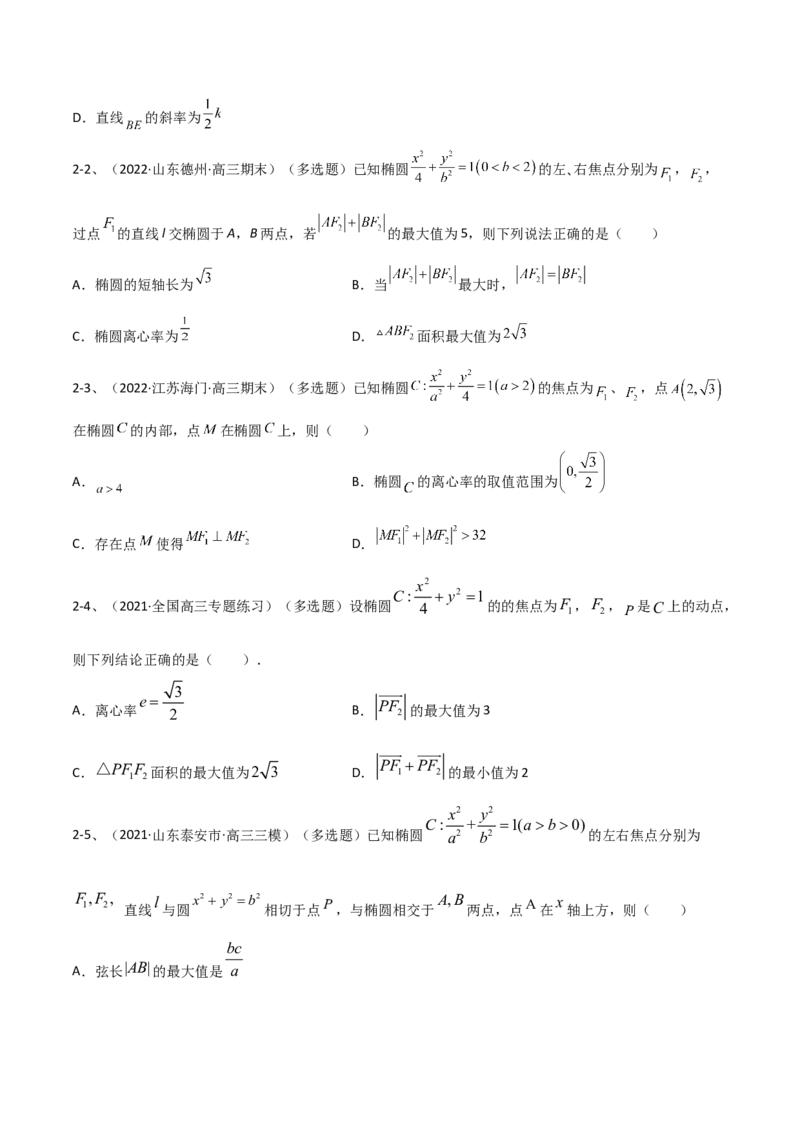 专题15圆锥曲线中的椭圆问题（原卷版）_2.2025数学总复习_2023年新高考资料_二轮复习_2023年高考数学二轮专题训练（新高考地区专用）