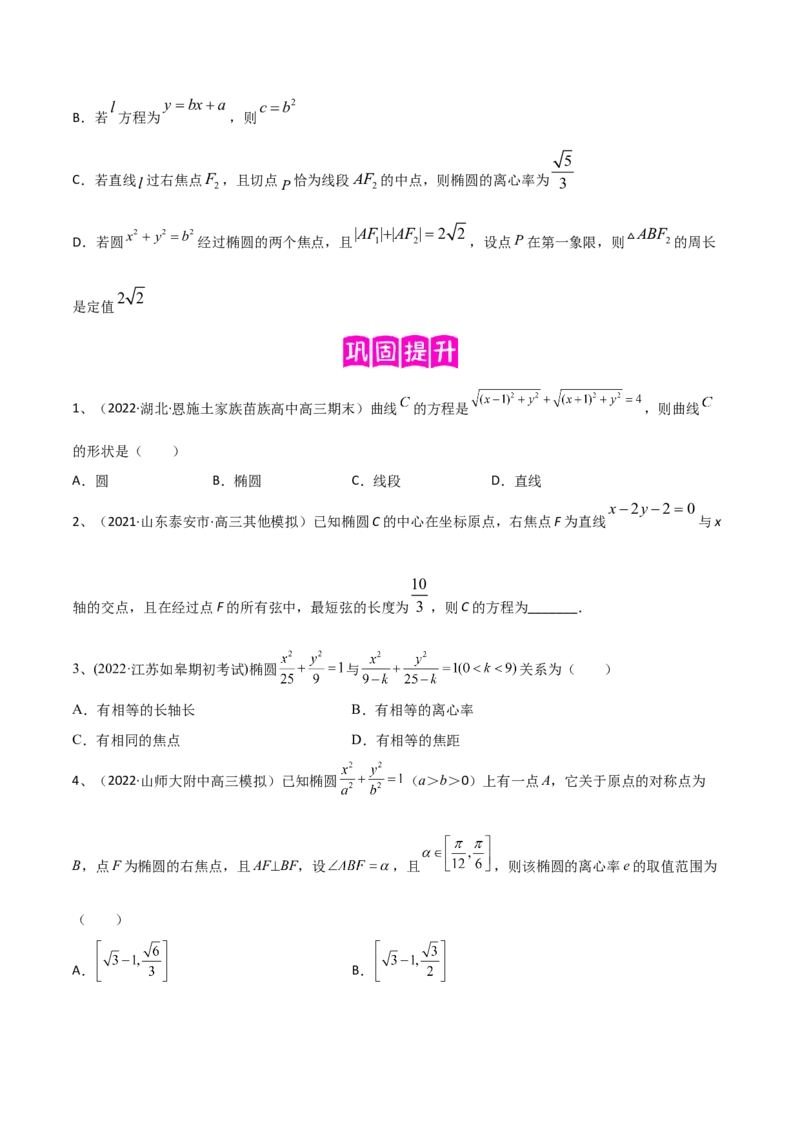专题15圆锥曲线中的椭圆问题（原卷版）_2.2025数学总复习_2023年新高考资料_二轮复习_2023年高考数学二轮专题训练（新高考地区专用）