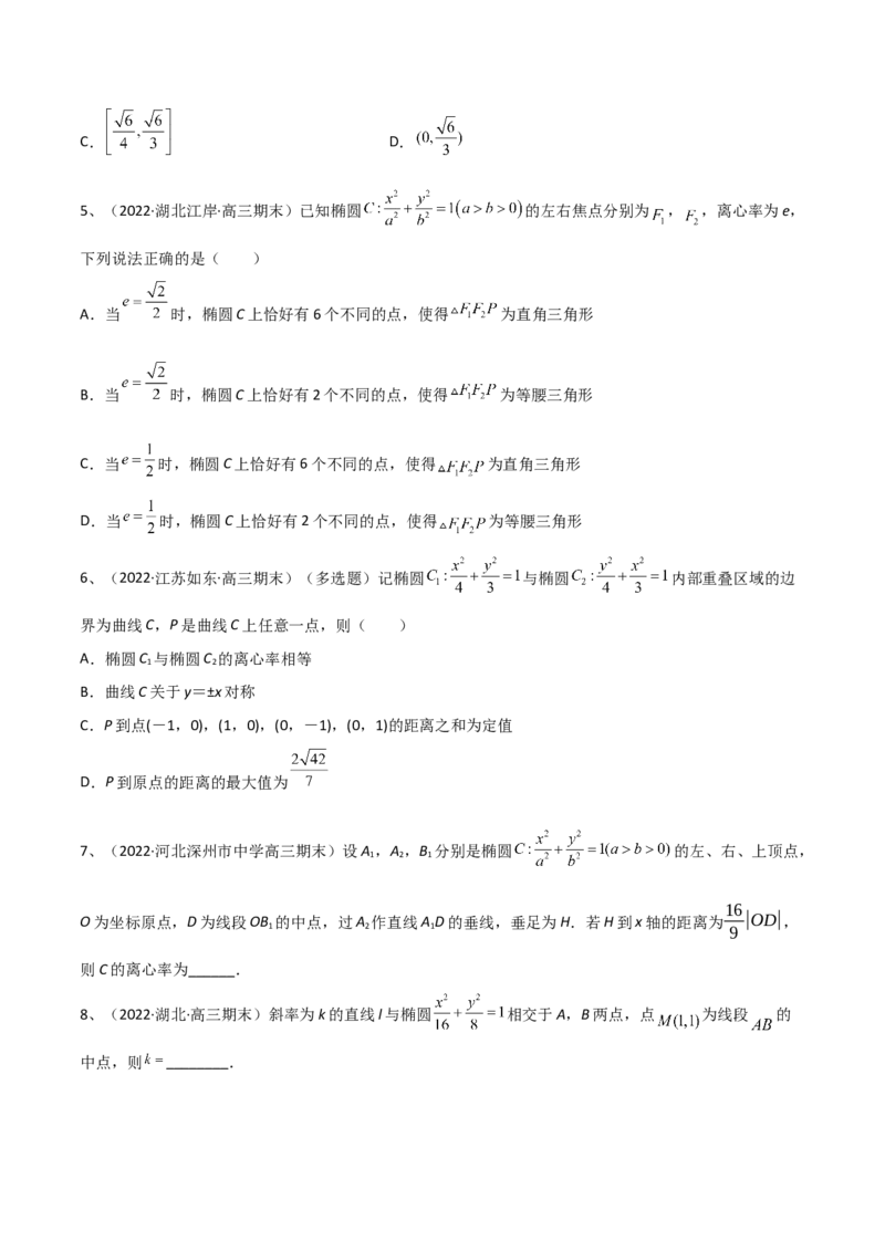 专题15圆锥曲线中的椭圆问题（原卷版）_2.2025数学总复习_2023年新高考资料_二轮复习_2023年高考数学二轮专题训练（新高考地区专用）