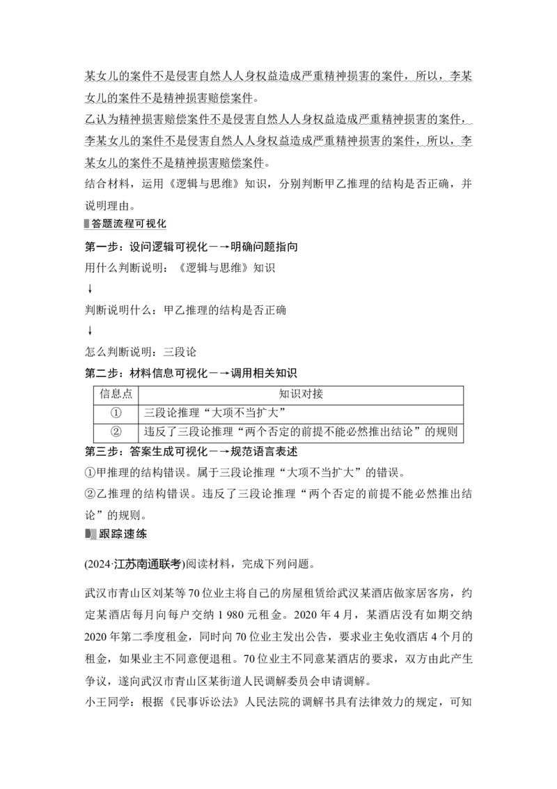 高中思想政治2025届一轮复习选择性必修三：第三十四课第二课时　推理与简单判断的演绎推理_8.2025政治总复习_2025年新高考资料_一轮复习