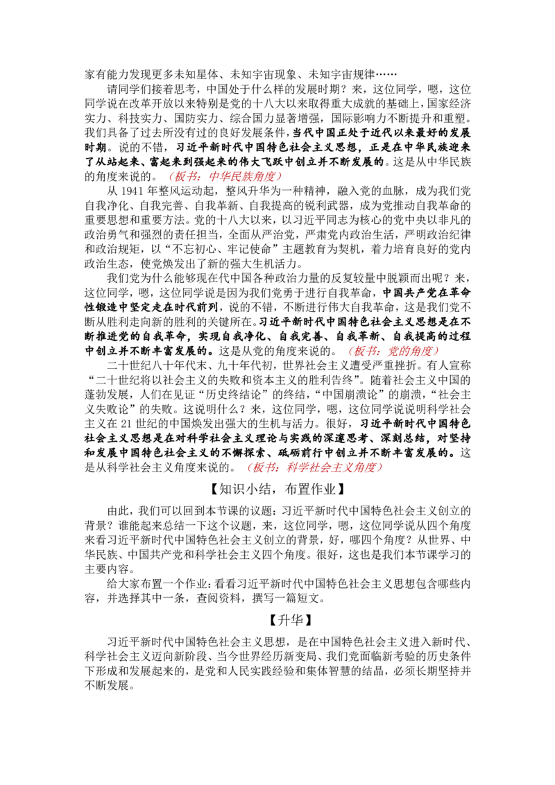 4.3习新时代中国特色社会主义思想创立的背景_教资初高中_教资面试2025教资面试备考资料合集_教资面试资料合集_2025教资面试资料_25上教资面试中学合集_教资面试逐字稿_必修一