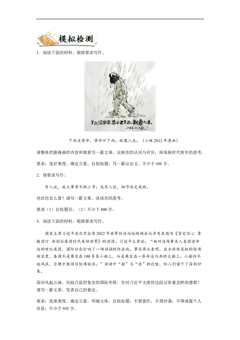 专题16作文-2023年高考语文毕业班二轮热点题型归纳与变式演练（新高考版）（原卷版）(1)_1.2025语文总复习_2023年新高考资料_二轮复习