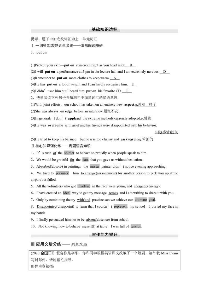 必修第二册　Unit4　Stageandscreen_3.2025英语总复习_2025年新高考资料_一轮复习_2025高考大一轮复习讲义+课件（完结）_2025高考大一轮复习英语（外研版）_必修第二册