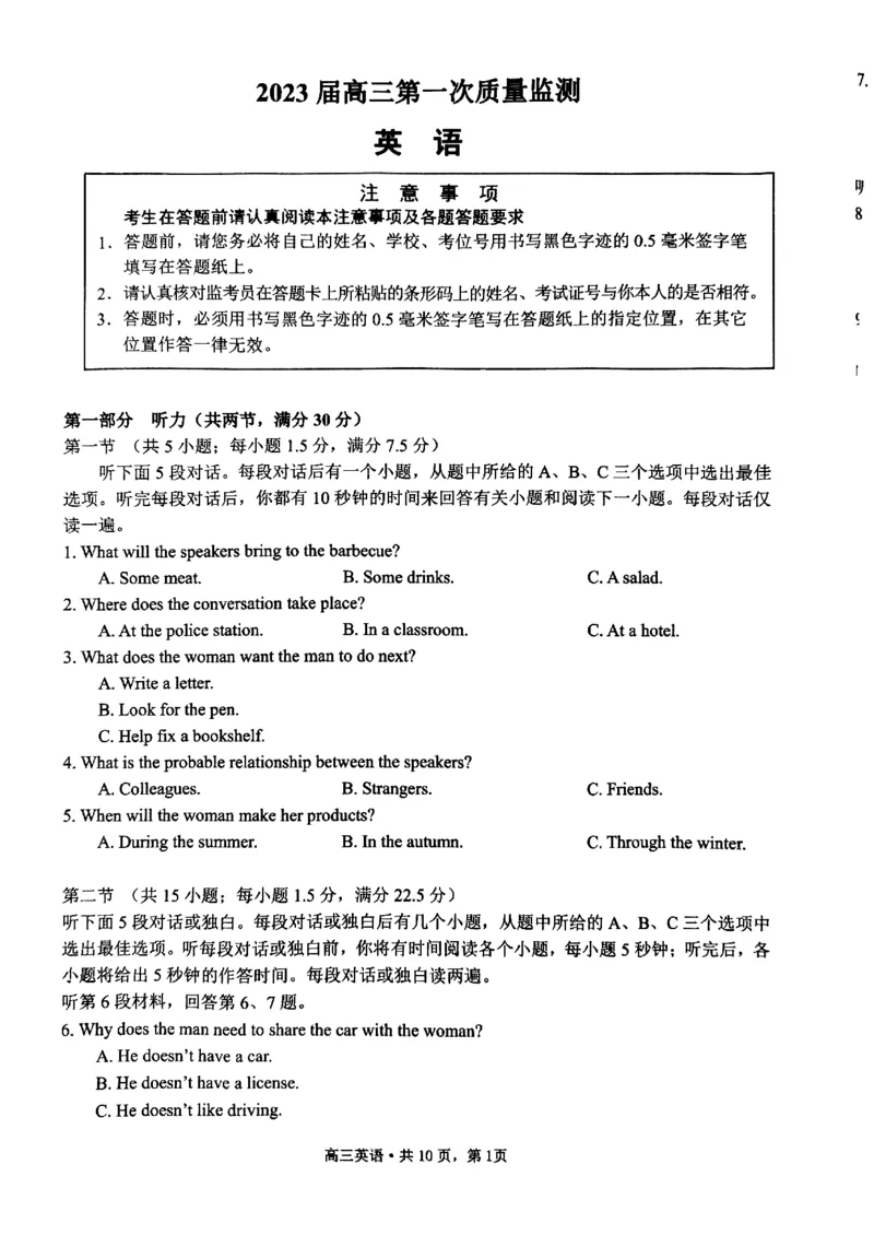 江苏省南通市2022-2023学年高三上学期第一次质量监测英语试题_3.2025英语总复习_2023年新高考资料_3英语高考模拟题_新高考_2023江苏省南通市高三第一次质量监测英语