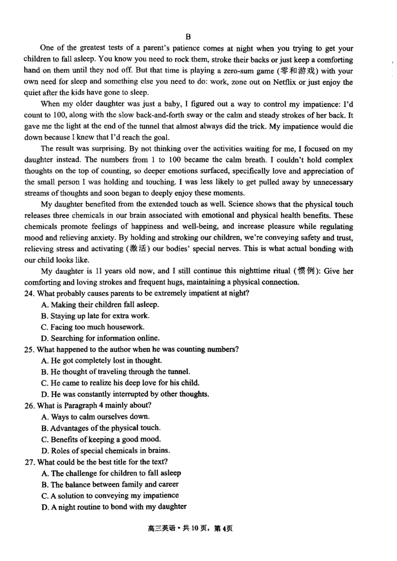 江苏省南通市2022-2023学年高三上学期第一次质量监测英语试题_3.2025英语总复习_2023年新高考资料_3英语高考模拟题_新高考_2023江苏省南通市高三第一次质量监测英语