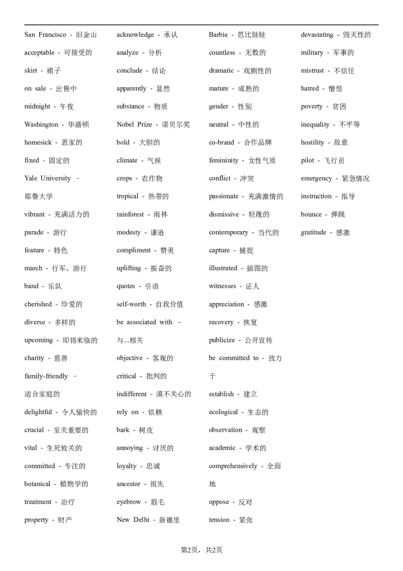 测后小礼物01：阅读词汇积累（word文档）_3.2025英语总复习_2024年新高考资料_4.2024高考模拟预测试卷_赢在高考&middot;黄金8卷备战2024年高考英语模拟卷（新高考II卷专用）