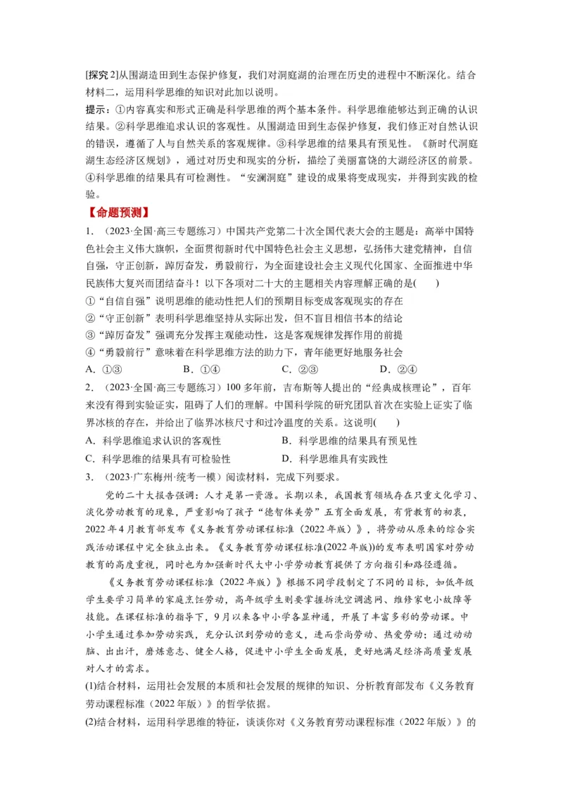 第03课领会科学思维（讲义）（原卷版）_8.2025政治总复习_2024年新高考资料_1.2024一轮复习_2024年高考政治一轮复习讲练测（新教材新高考）_选择性必修3