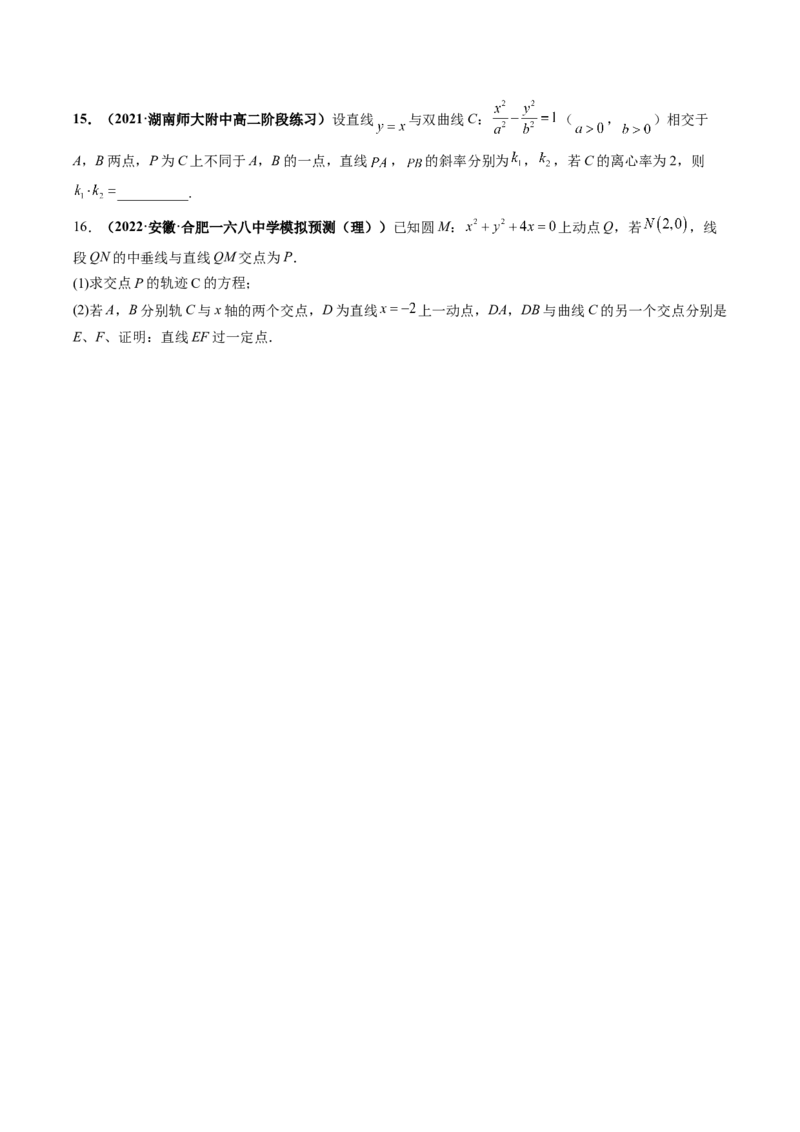 专题15圆锥曲线中的定点与定值问题（原卷版）_2.2025数学总复习_赠品通用版（老高考）复习资料_二轮复习_高频考点解密2023年高考数学二轮复习讲义+分层训练（全国通用）