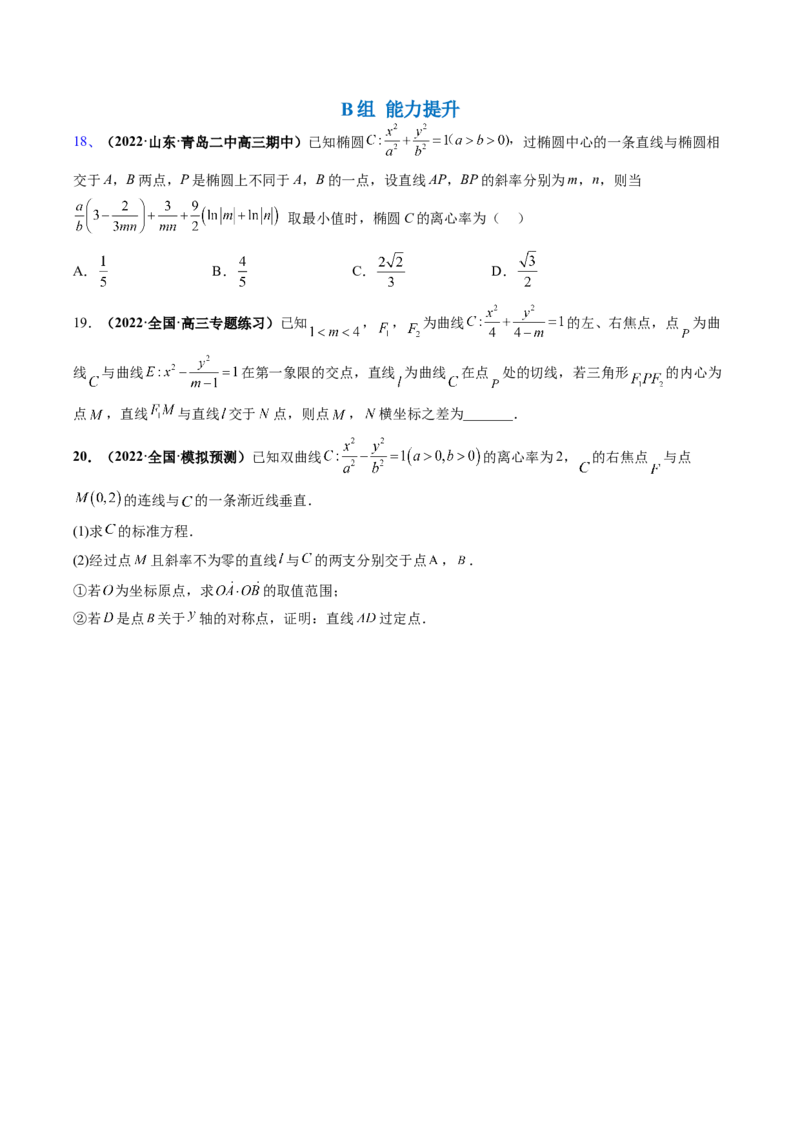 专题15圆锥曲线中的定点与定值问题（原卷版）_2.2025数学总复习_赠品通用版（老高考）复习资料_二轮复习_高频考点解密2023年高考数学二轮复习讲义+分层训练（全国通用）