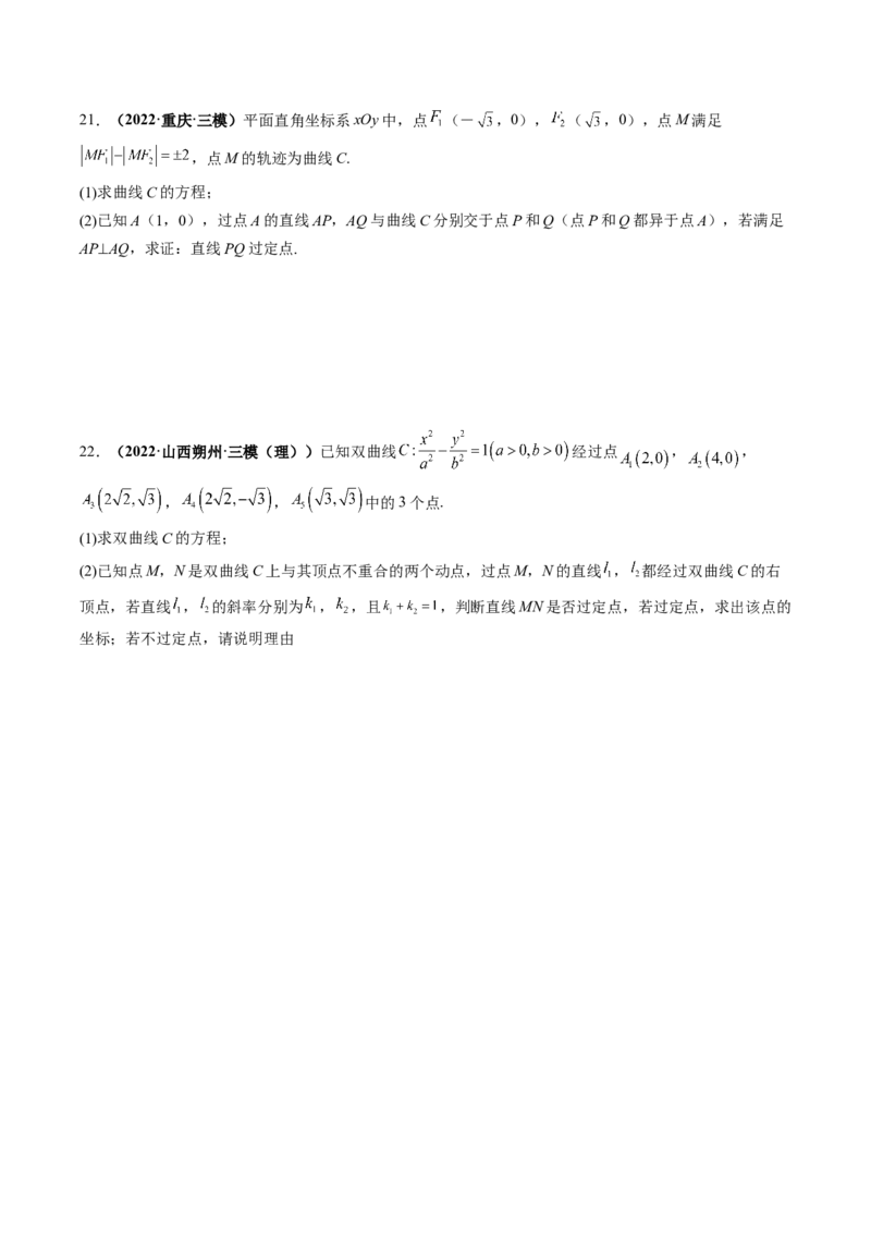 专题15圆锥曲线中的定点与定值问题（原卷版）_2.2025数学总复习_赠品通用版（老高考）复习资料_二轮复习_高频考点解密2023年高考数学二轮复习讲义+分层训练（全国通用）