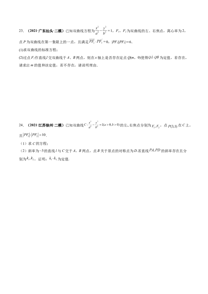 专题15圆锥曲线中的定点与定值问题（原卷版）_2.2025数学总复习_赠品通用版（老高考）复习资料_二轮复习_高频考点解密2023年高考数学二轮复习讲义+分层训练（全国通用）