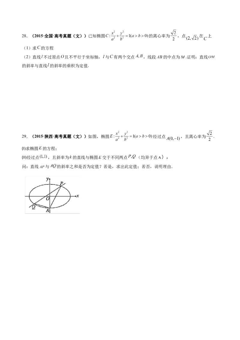 专题15圆锥曲线中的定点与定值问题（原卷版）_2.2025数学总复习_赠品通用版（老高考）复习资料_二轮复习_高频考点解密2023年高考数学二轮复习讲义+分层训练（全国通用）