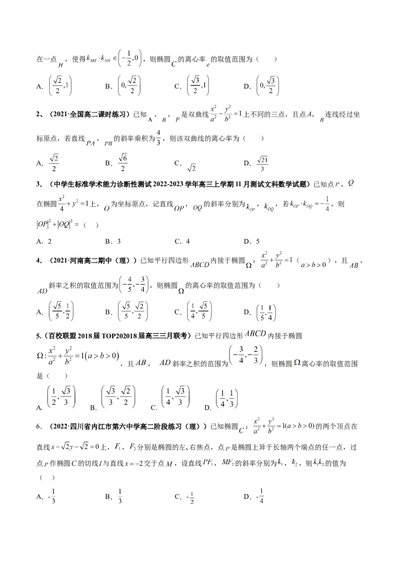 专题15圆锥曲线中的定点与定值问题（原卷版）_2.2025数学总复习_赠品通用版（老高考）复习资料_二轮复习_高频考点解密2023年高考数学二轮复习讲义+分层训练（全国通用）