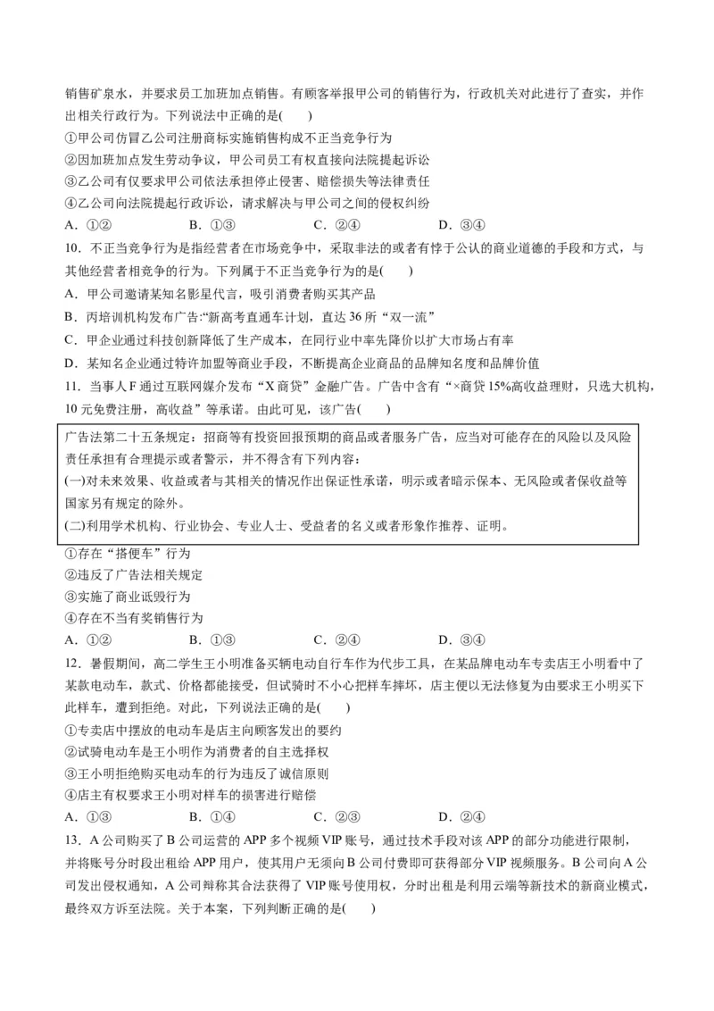 第三单元就业与创业（测试）（原卷版）_8.2025政治总复习_2024年新高考资料_1.2024一轮复习_2024年高考政治一轮复习讲练测（新教材新高考）_选择性必修2