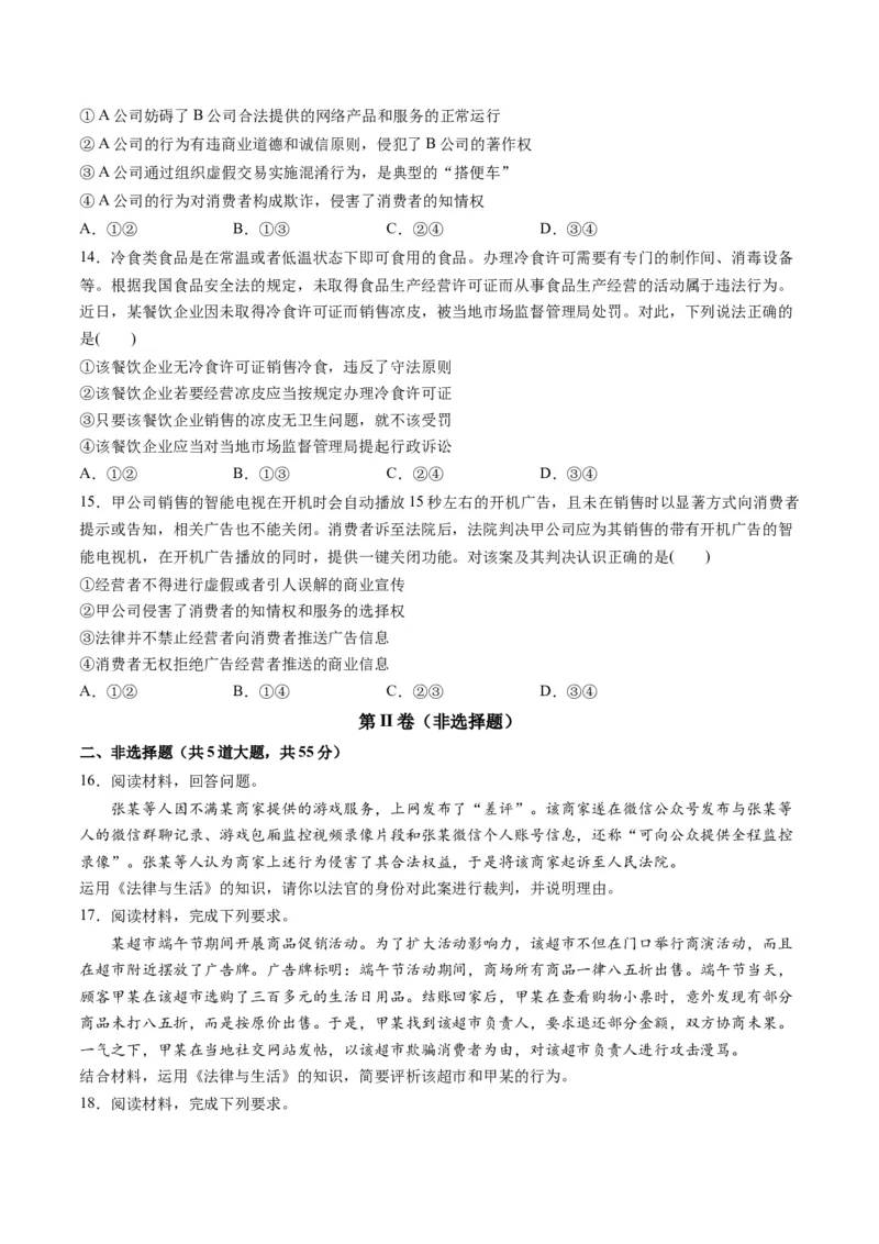 第三单元就业与创业（测试）（原卷版）_8.2025政治总复习_2024年新高考资料_1.2024一轮复习_2024年高考政治一轮复习讲练测（新教材新高考）_选择性必修2