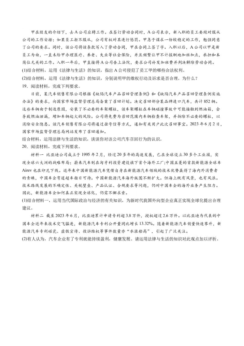 第三单元就业与创业（测试）（原卷版）_8.2025政治总复习_2024年新高考资料_1.2024一轮复习_2024年高考政治一轮复习讲练测（新教材新高考）_选择性必修2