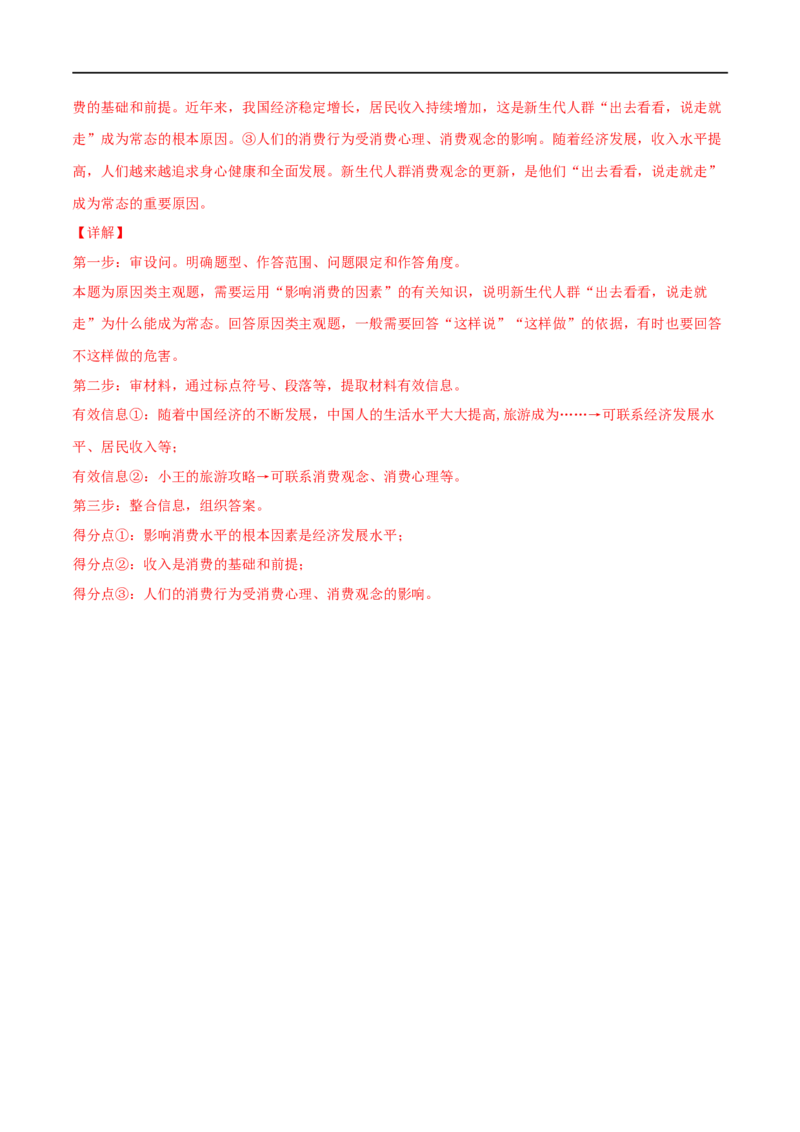 考点03多彩的消费（好题帮）（解析版）_8.2025政治总复习_赠品通用版（老高考）复习资料_一轮复习_备战2023年高考政治一轮复习考点帮（全国通用）
