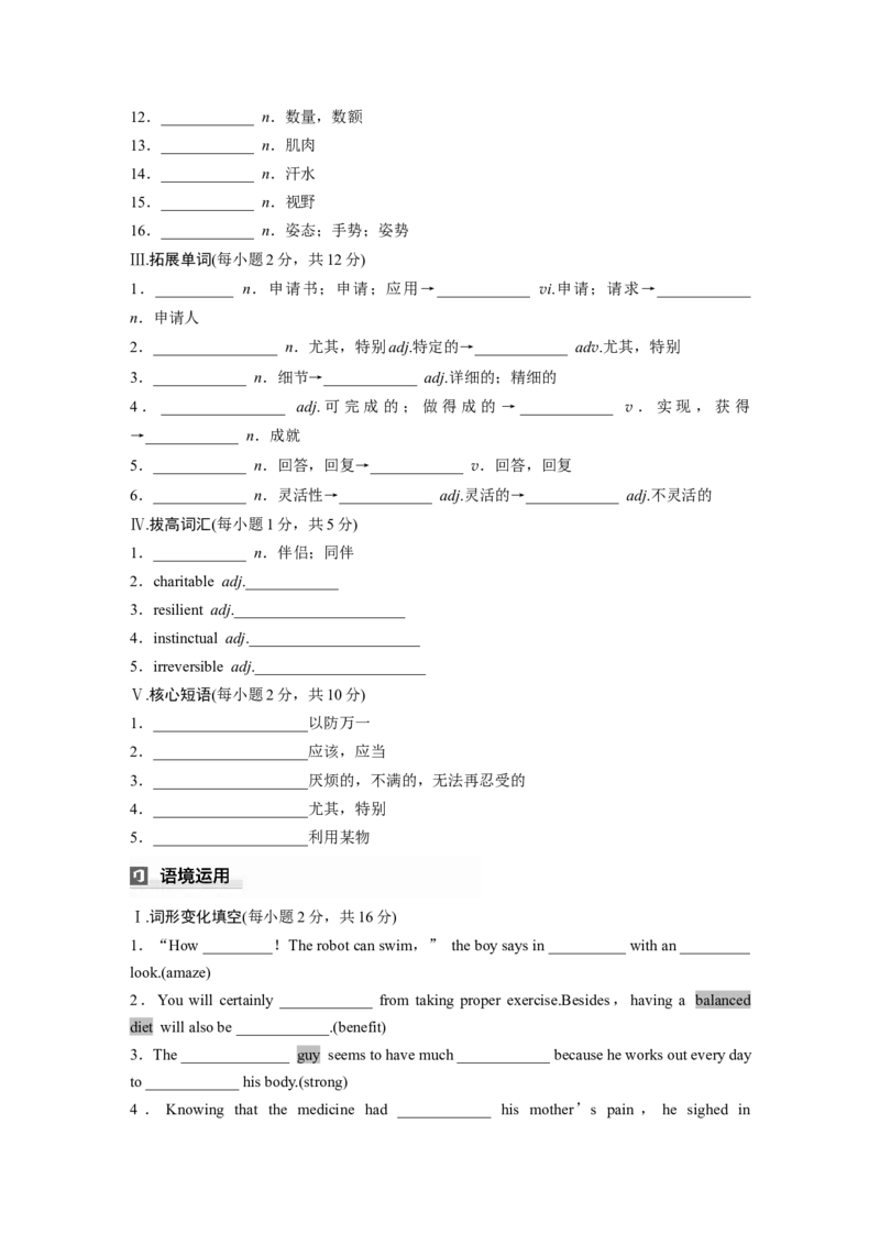 必修第一册　UNIT2　SPORTSANDFITNESS(二)_3.2025英语总复习_2025年新高考资料_一轮复习_2025高考大一轮复习讲义+课件（完结）_2025高考大一轮复习英语（北师大）_基础知识默写本