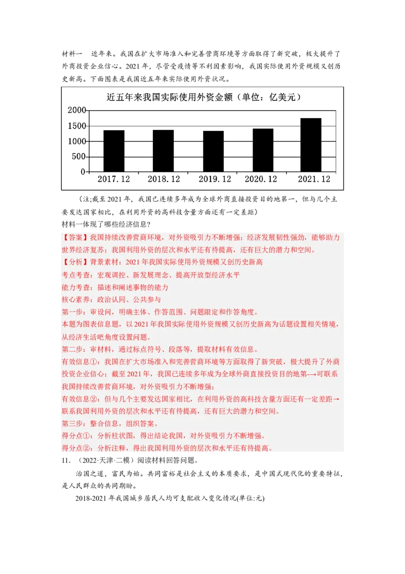 题型八反映（图表）类主观题精练（解析版）_8.2025政治总复习_2023年新高考资料_二轮复习_2023年高考政治毕业班二轮热点题型归纳与变式演练（新高考专用）