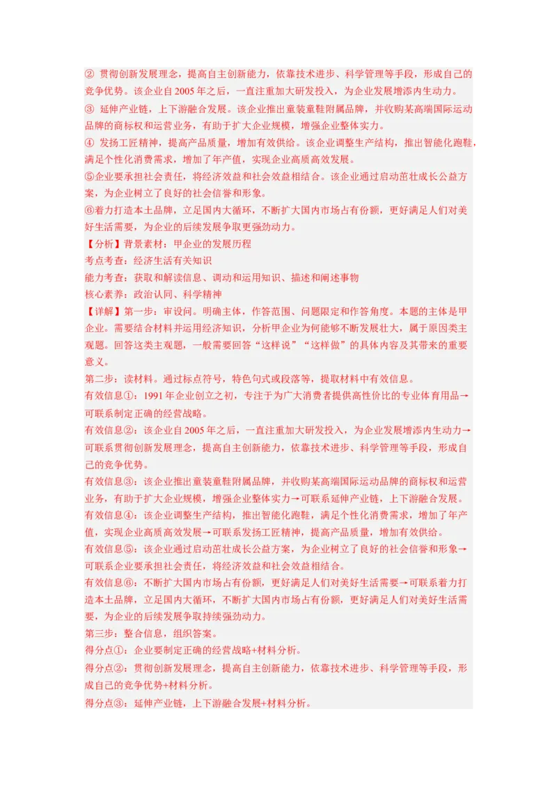 题型八反映（图表）类主观题精练（解析版）_8.2025政治总复习_2023年新高考资料_二轮复习_2023年高考政治毕业班二轮热点题型归纳与变式演练（新高考专用）