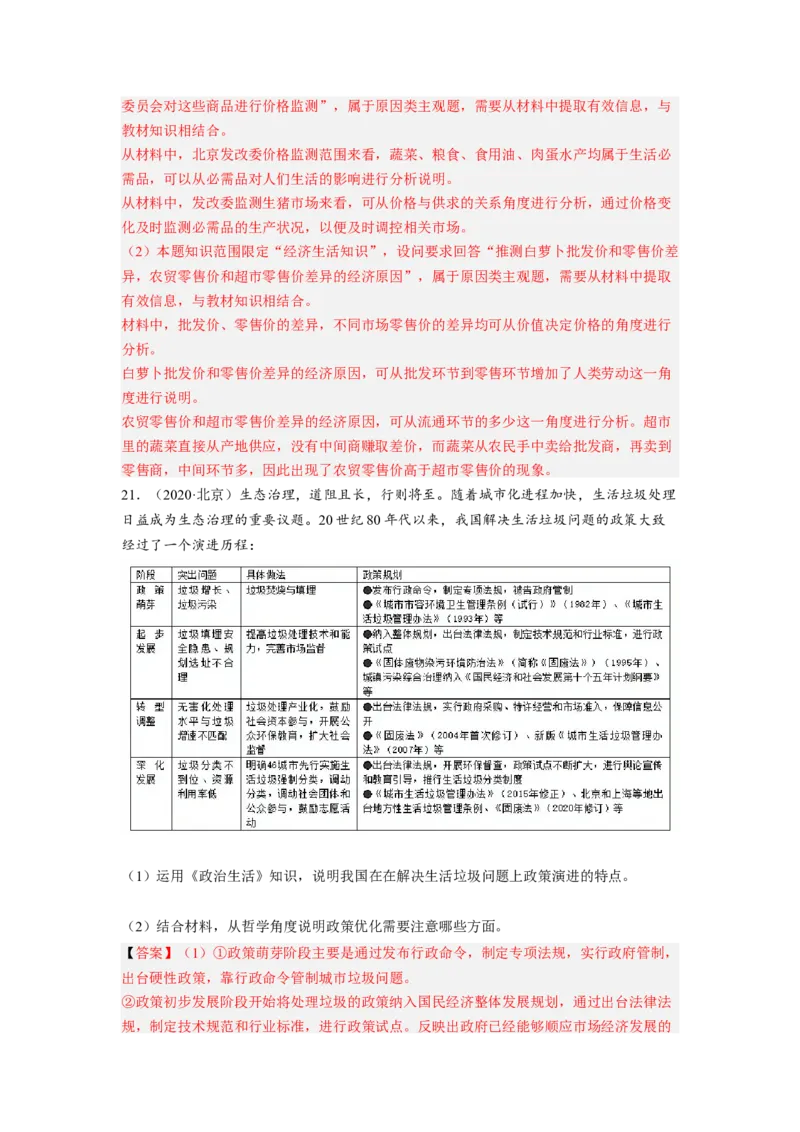 题型八反映（图表）类主观题精练（解析版）_8.2025政治总复习_2023年新高考资料_二轮复习_2023年高考政治毕业班二轮热点题型归纳与变式演练（新高考专用）
