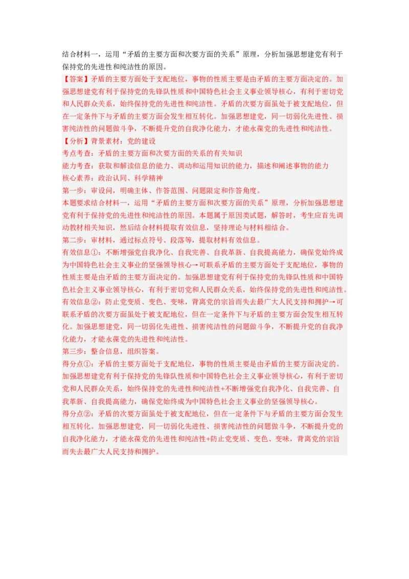 题型八反映（图表）类主观题精练（解析版）_8.2025政治总复习_2023年新高考资料_二轮复习_2023年高考政治毕业班二轮热点题型归纳与变式演练（新高考专用）