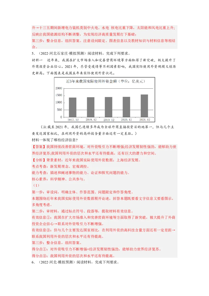 题型八反映（图表）类主观题精练（解析版）_8.2025政治总复习_2023年新高考资料_二轮复习_2023年高考政治毕业班二轮热点题型归纳与变式演练（新高考专用）
