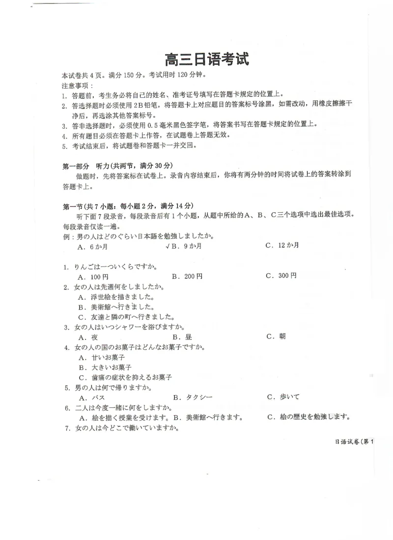 湖北省百校联考2022-2023学年高三上学期10月联考日语试题_3.2025英语总复习_2023年新高考资料_3英语高考模拟题_新高考_湖北省2023届百校联考高三上学期10月联考英语日语试题PDF版含答案
