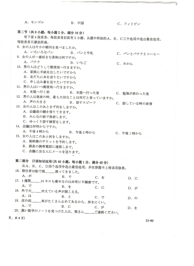 湖北省百校联考2022-2023学年高三上学期10月联考日语试题_3.2025英语总复习_2023年新高考资料_3英语高考模拟题_新高考_湖北省2023届百校联考高三上学期10月联考英语日语试题PDF版含答案