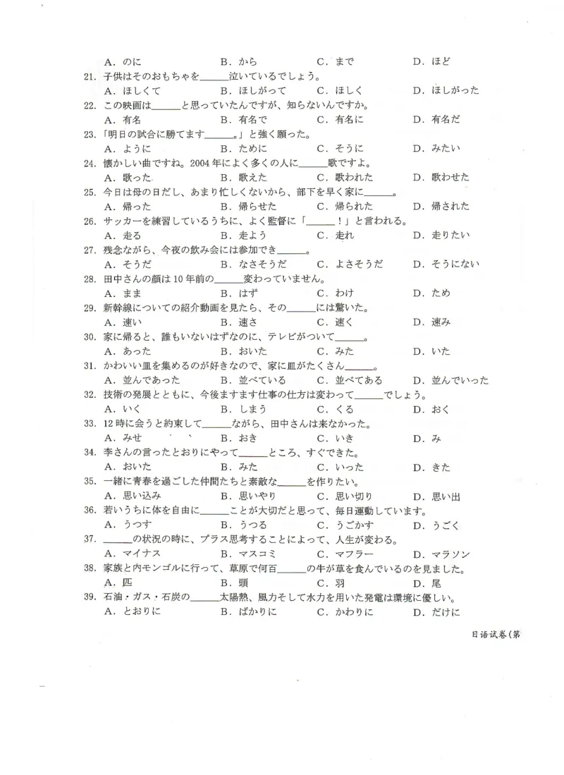 湖北省百校联考2022-2023学年高三上学期10月联考日语试题_3.2025英语总复习_2023年新高考资料_3英语高考模拟题_新高考_湖北省2023届百校联考高三上学期10月联考英语日语试题PDF版含答案