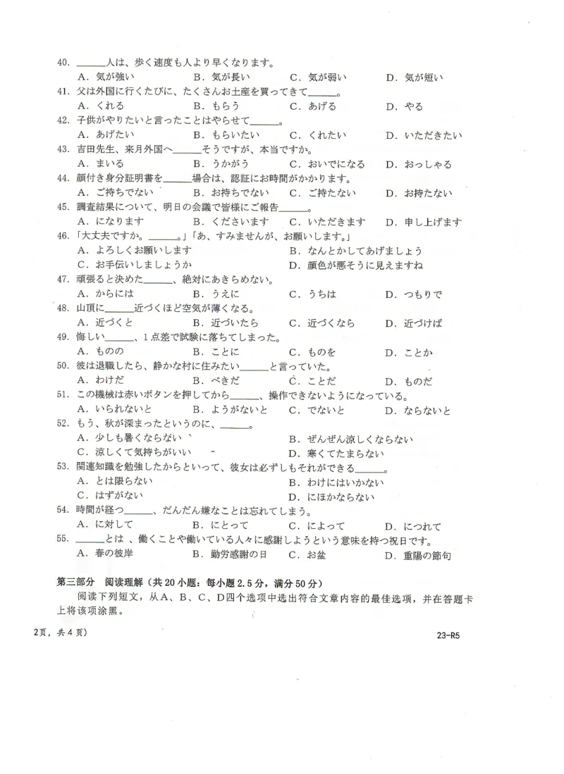 湖北省百校联考2022-2023学年高三上学期10月联考日语试题_3.2025英语总复习_2023年新高考资料_3英语高考模拟题_新高考_湖北省2023届百校联考高三上学期10月联考英语日语试题PDF版含答案