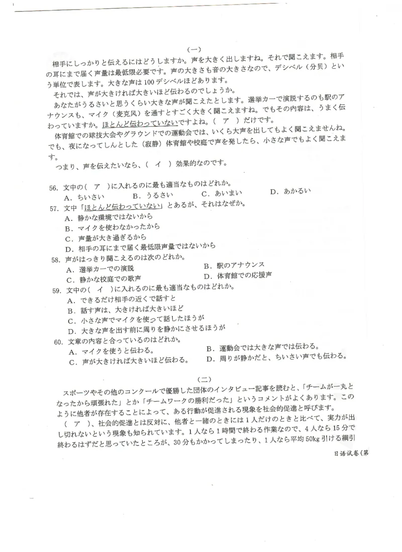 湖北省百校联考2022-2023学年高三上学期10月联考日语试题_3.2025英语总复习_2023年新高考资料_3英语高考模拟题_新高考_湖北省2023届百校联考高三上学期10月联考英语日语试题PDF版含答案