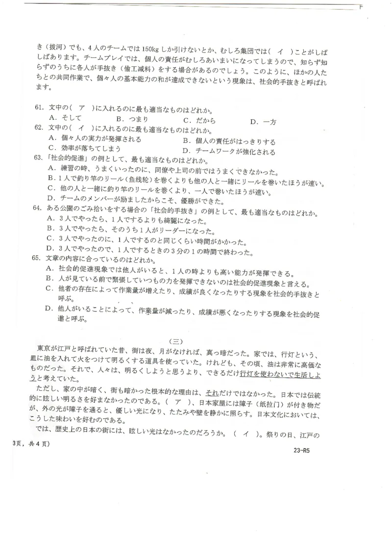 湖北省百校联考2022-2023学年高三上学期10月联考日语试题_3.2025英语总复习_2023年新高考资料_3英语高考模拟题_新高考_湖北省2023届百校联考高三上学期10月联考英语日语试题PDF版含答案