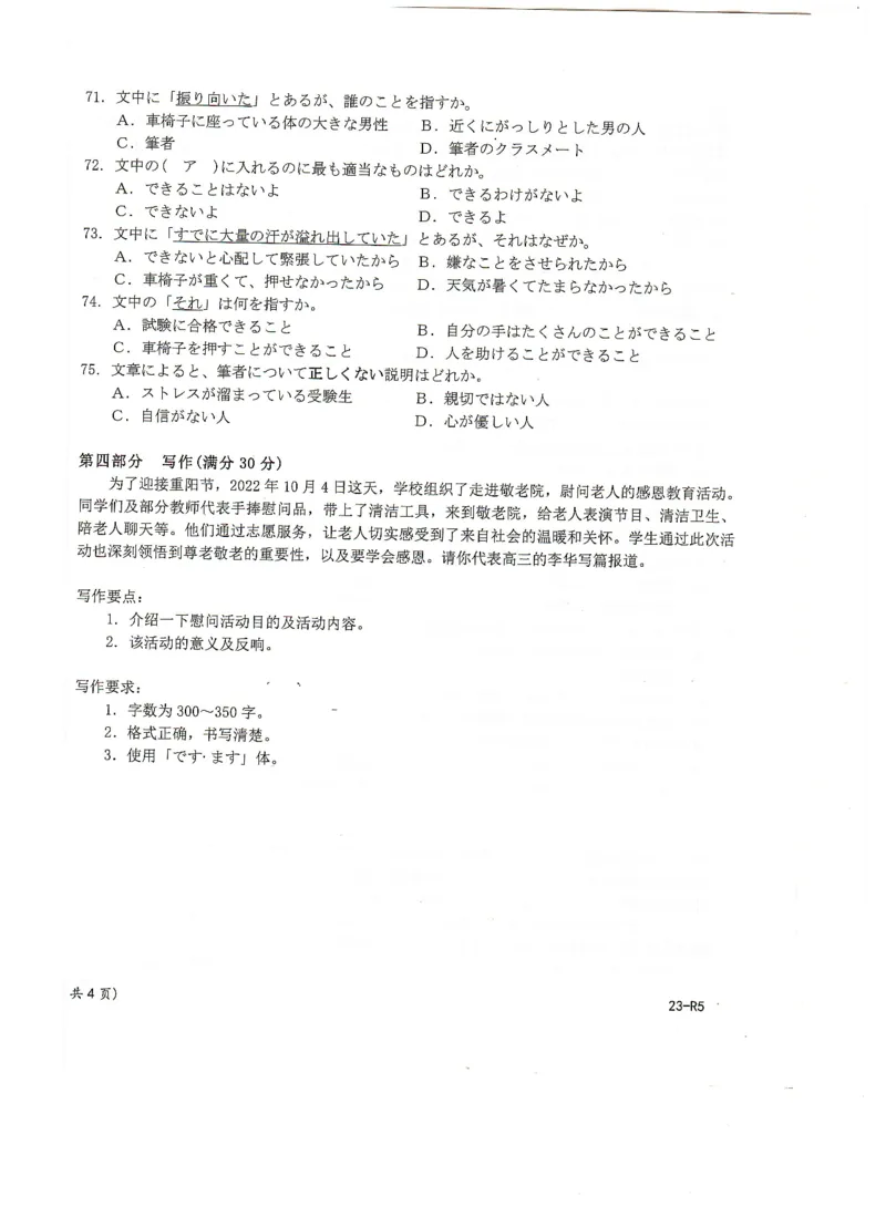 湖北省百校联考2022-2023学年高三上学期10月联考日语试题_3.2025英语总复习_2023年新高考资料_3英语高考模拟题_新高考_湖北省2023届百校联考高三上学期10月联考英语日语试题PDF版含答案