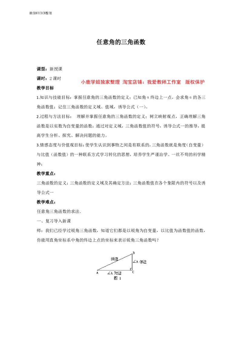 16高中数学试讲稿《任意角的三角函数》_教资初高中_教资面试2025教资面试备考资料合集_教资面试资料合集_2025教资面试资料_25上教资面试中学合集_教资面试逐字稿_版本三试讲稿35