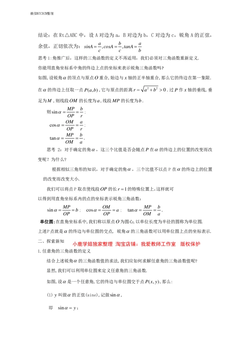 16高中数学试讲稿《任意角的三角函数》_教资初高中_教资面试2025教资面试备考资料合集_教资面试资料合集_2025教资面试资料_25上教资面试中学合集_教资面试逐字稿_版本三试讲稿35