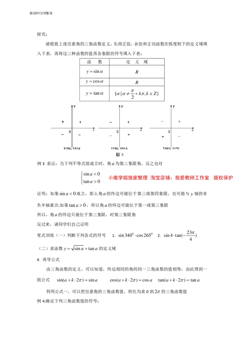 16高中数学试讲稿《任意角的三角函数》_教资初高中_教资面试2025教资面试备考资料合集_教资面试资料合集_2025教资面试资料_25上教资面试中学合集_教资面试逐字稿_版本三试讲稿35