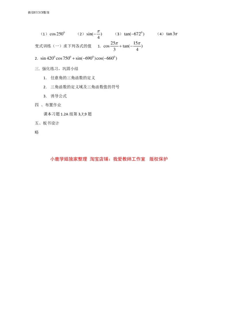 16高中数学试讲稿《任意角的三角函数》_教资初高中_教资面试2025教资面试备考资料合集_教资面试资料合集_2025教资面试资料_25上教资面试中学合集_教资面试逐字稿_版本三试讲稿35