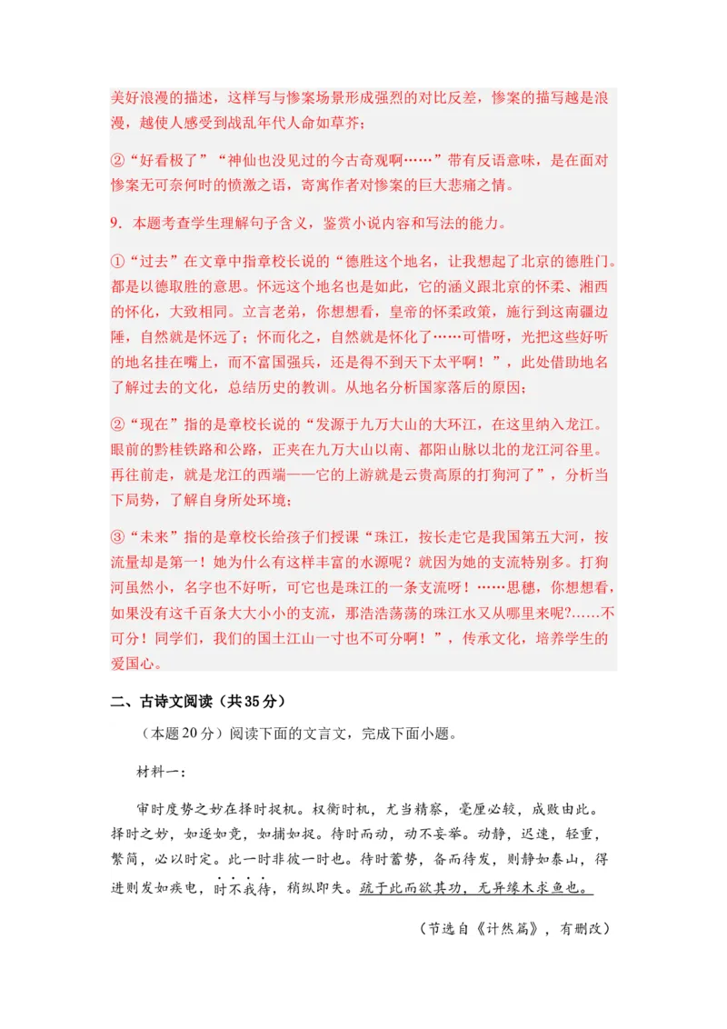 专题14综合检测卷（二）-2024年高考语文二轮热点题型归纳与变式演练（新高考专用）（解析版）_1.2025语文总复习_2024年新高考资料_2.2024二轮复习