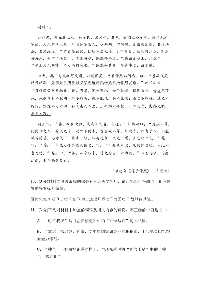 专题14综合检测卷（二）-2024年高考语文二轮热点题型归纳与变式演练（新高考专用）（解析版）_1.2025语文总复习_2024年新高考资料_2.2024二轮复习