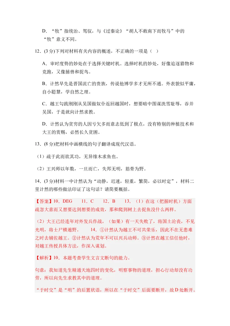 专题14综合检测卷（二）-2024年高考语文二轮热点题型归纳与变式演练（新高考专用）（解析版）_1.2025语文总复习_2024年新高考资料_2.2024二轮复习